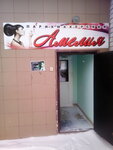 Парикмахерская Амелия (Vinokurova Street, 78), hairdresser