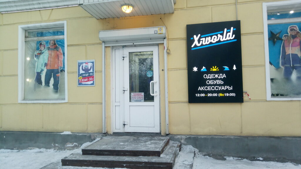 Фото салон карла маркса XWorld, спортивная одежда и обувь - Яндекс Карты
