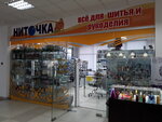 Nitochka (ulitsa 70 let Oktyabrya, 12к1), art supplies and crafts