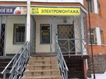 Vse dlya elektromontazha (Leningradskaya ulitsa, 16к1) ، متجر بضائع إلكترونية