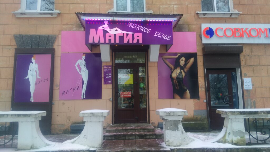 Магазин Нижнего Белья Псков