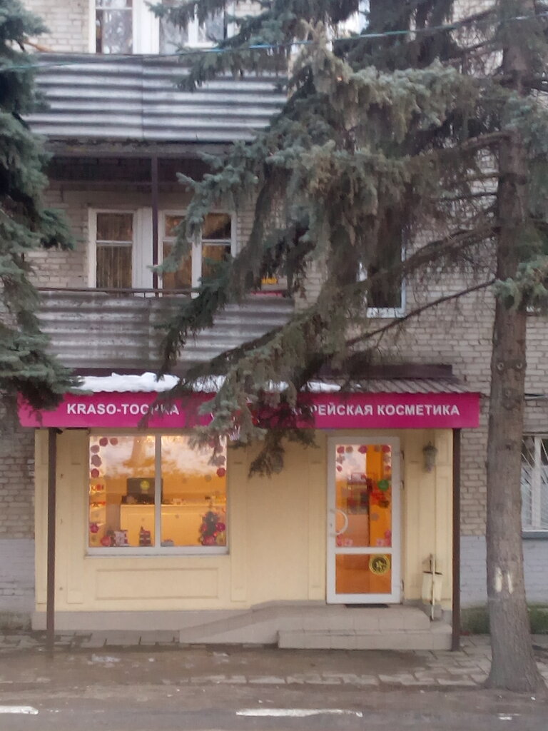 Магазин 4 Точки Пятигорск
