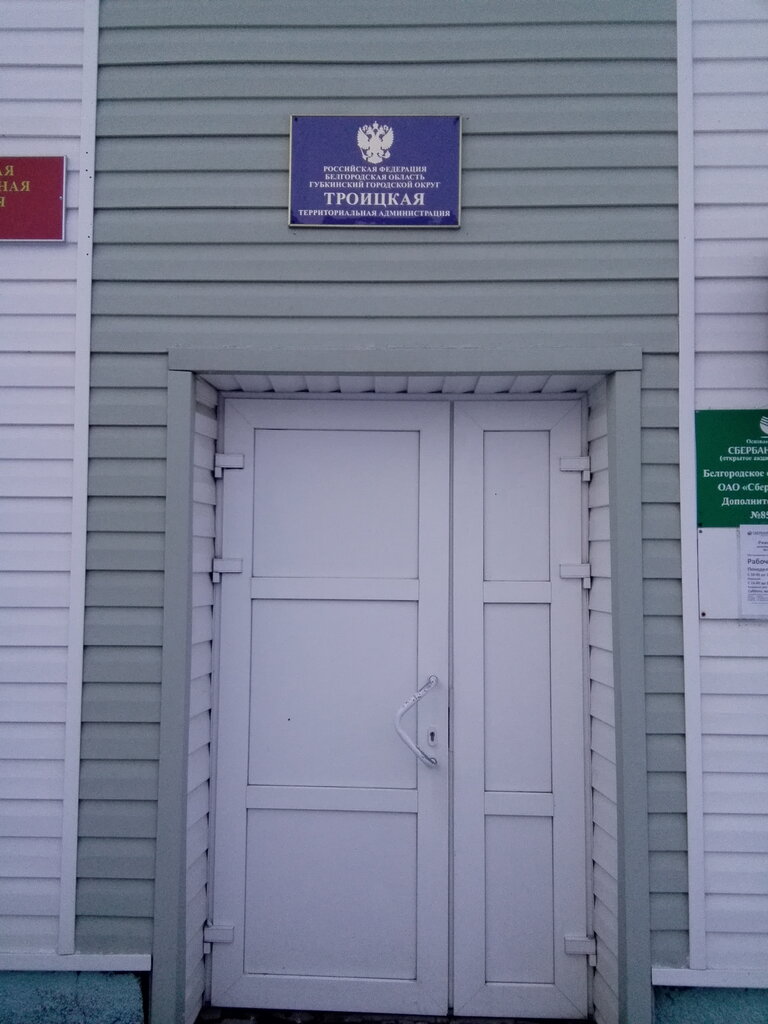 Administration Троицкая территориальная администрация, Belgorod Oblast, photo