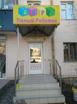 Умный ребенок (Anapskoye Highway, 50), centro de desarrollo infantil