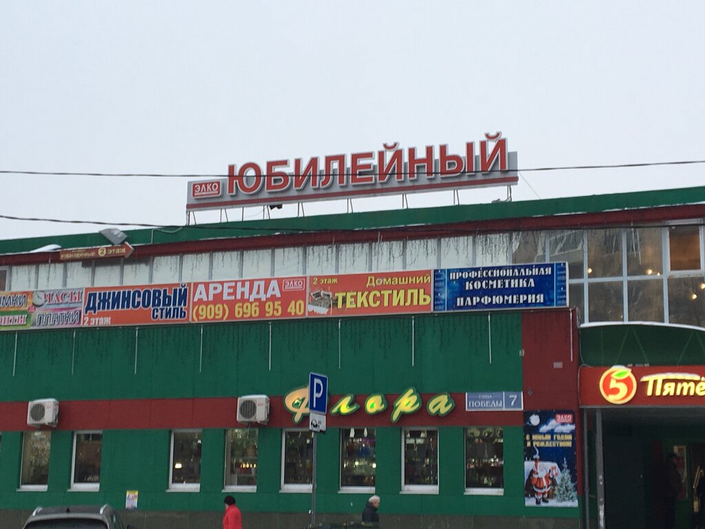 Магазины Городе Электросталь