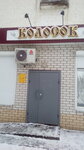 Magazin Kolosok (ulitsa Mendeleyeva, 2), grocery
