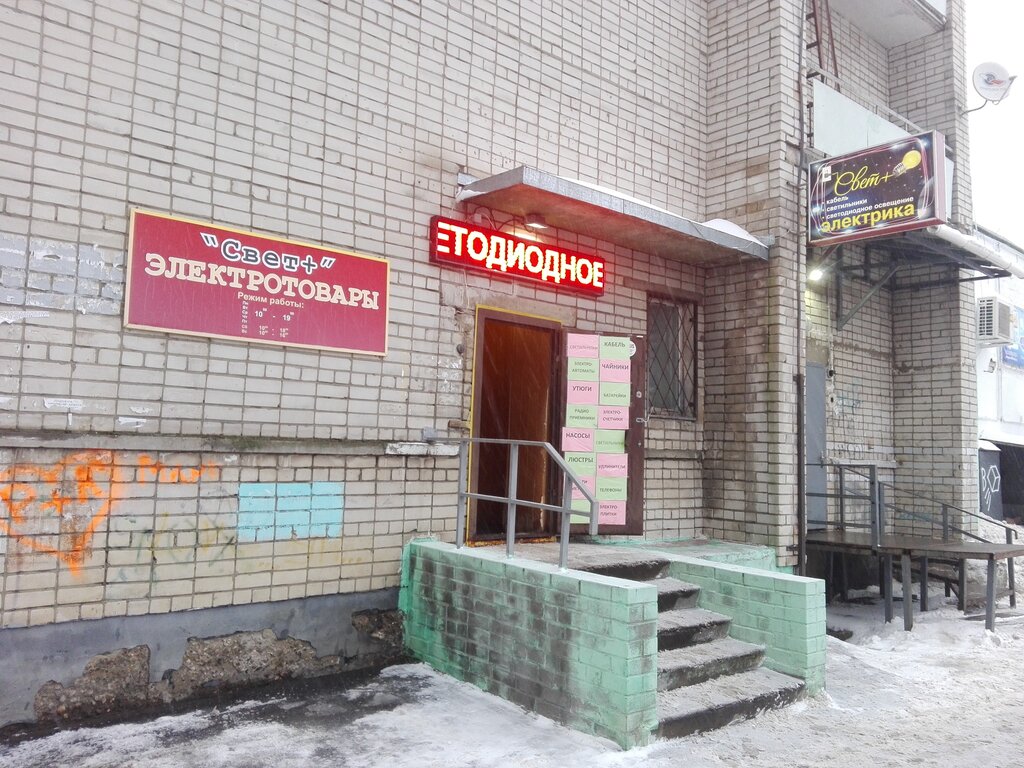 Магазин Света Ярославль