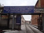 YurKontora (pereulok Cherenkova, 7), attorney