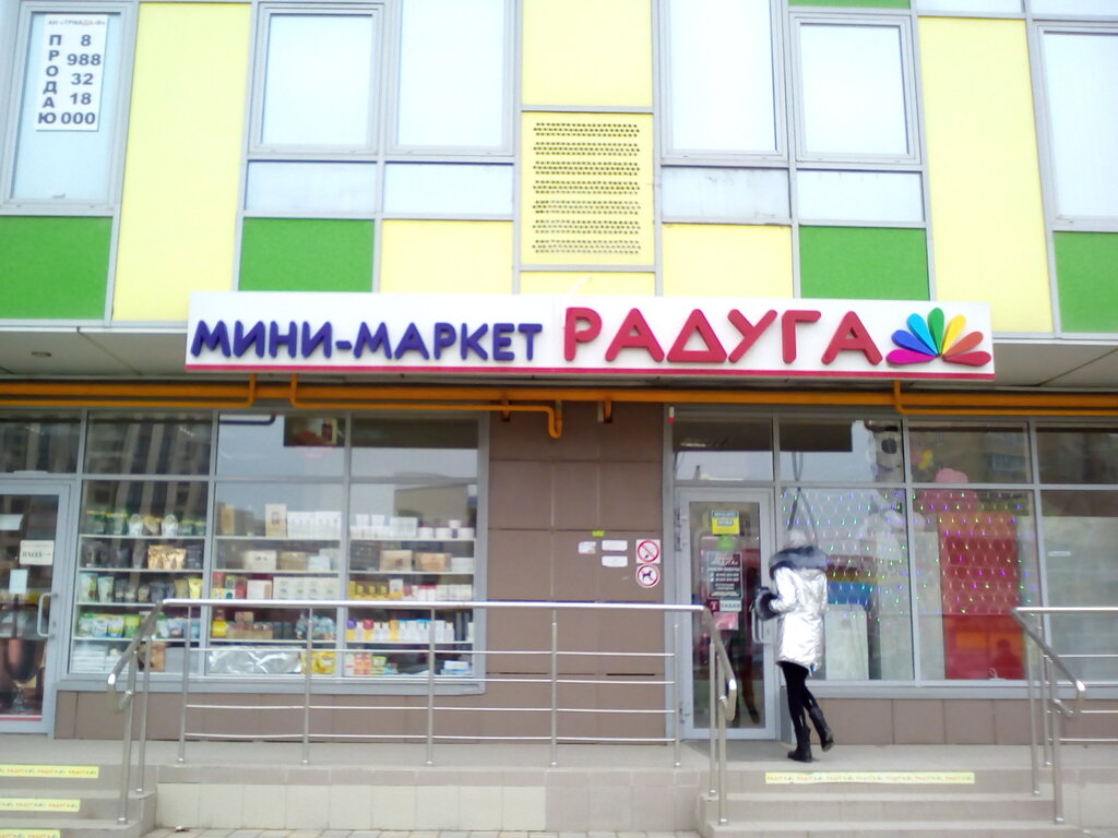 Магазин Радуга Краснодар