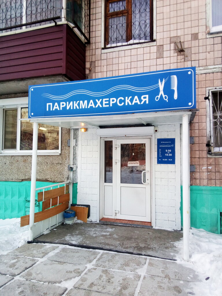 Peluquería Парикмахерская, , foto