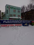 Компас (Архангельский пр., 1Б, Северный жилой район, 10-й микрорайон, Ярославль), товары для рыбалки в Ярославле