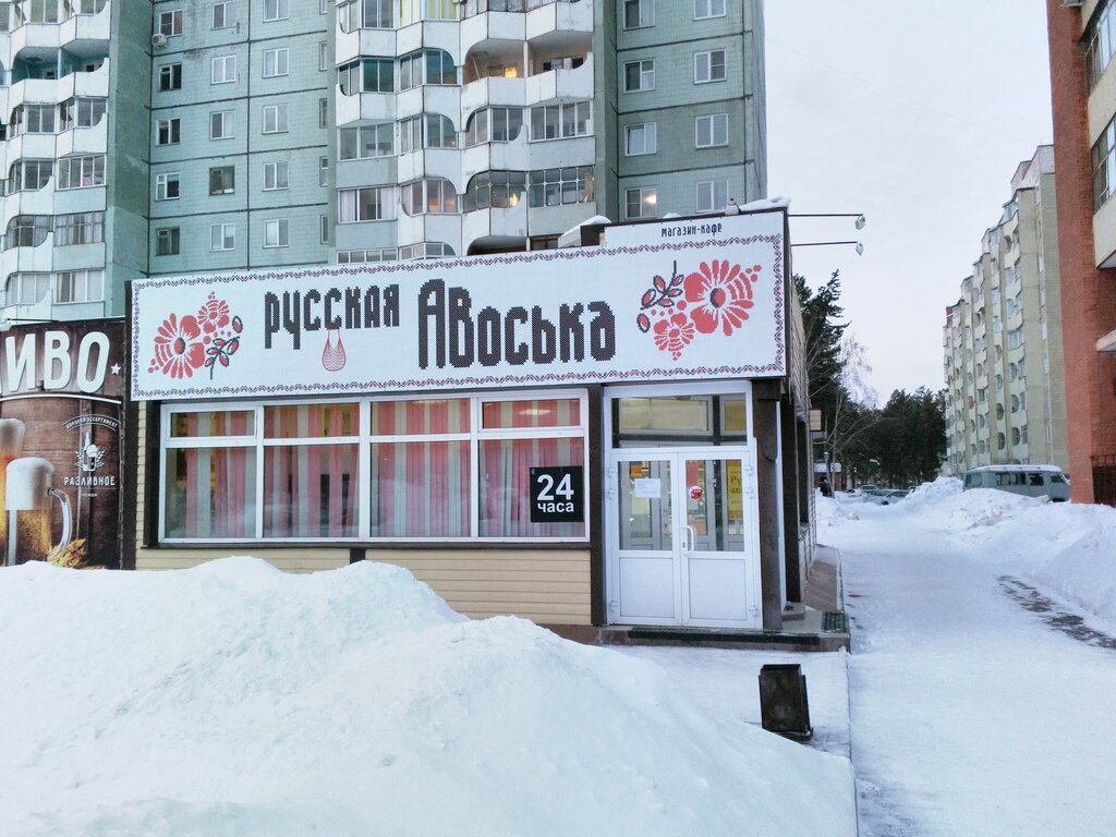 Магазин Авоська Красноярск