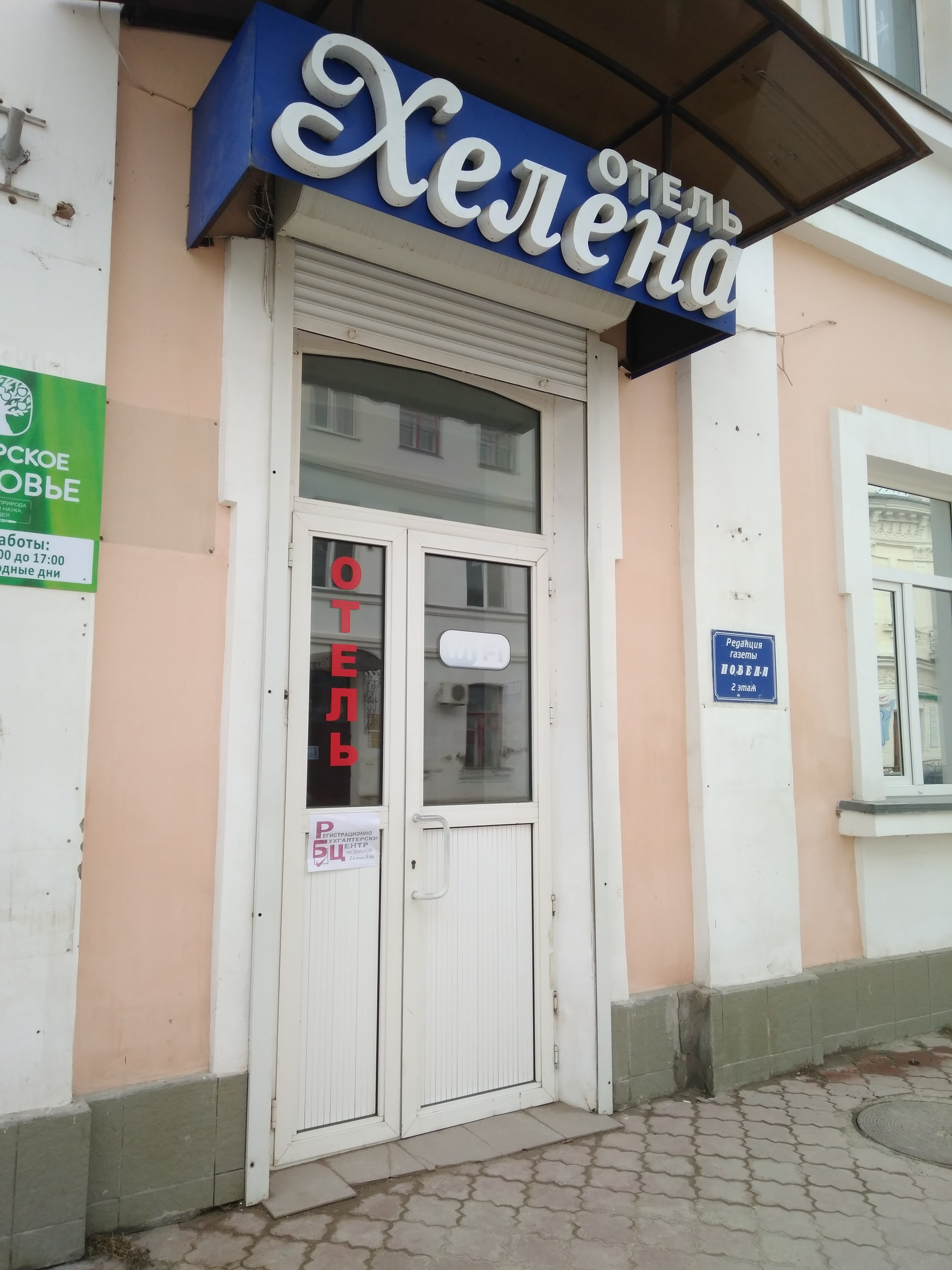 Фото Хелена