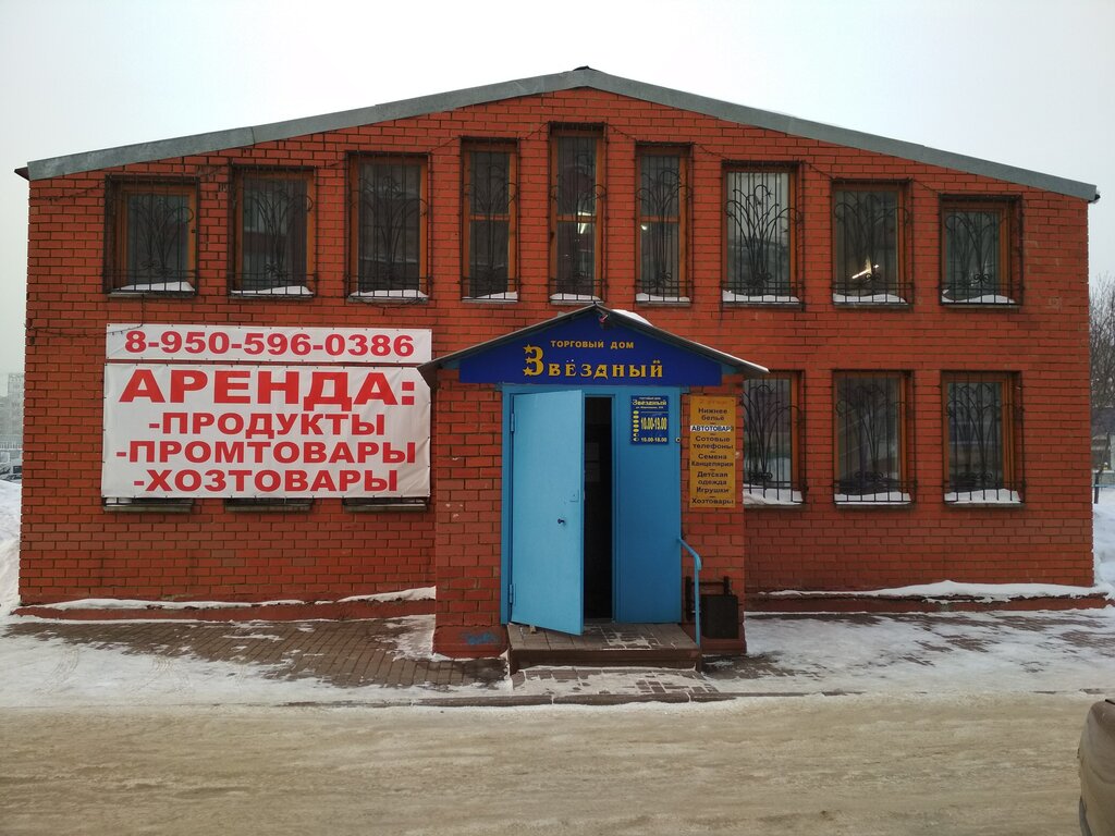 Звездный Магазин Часы Работы
