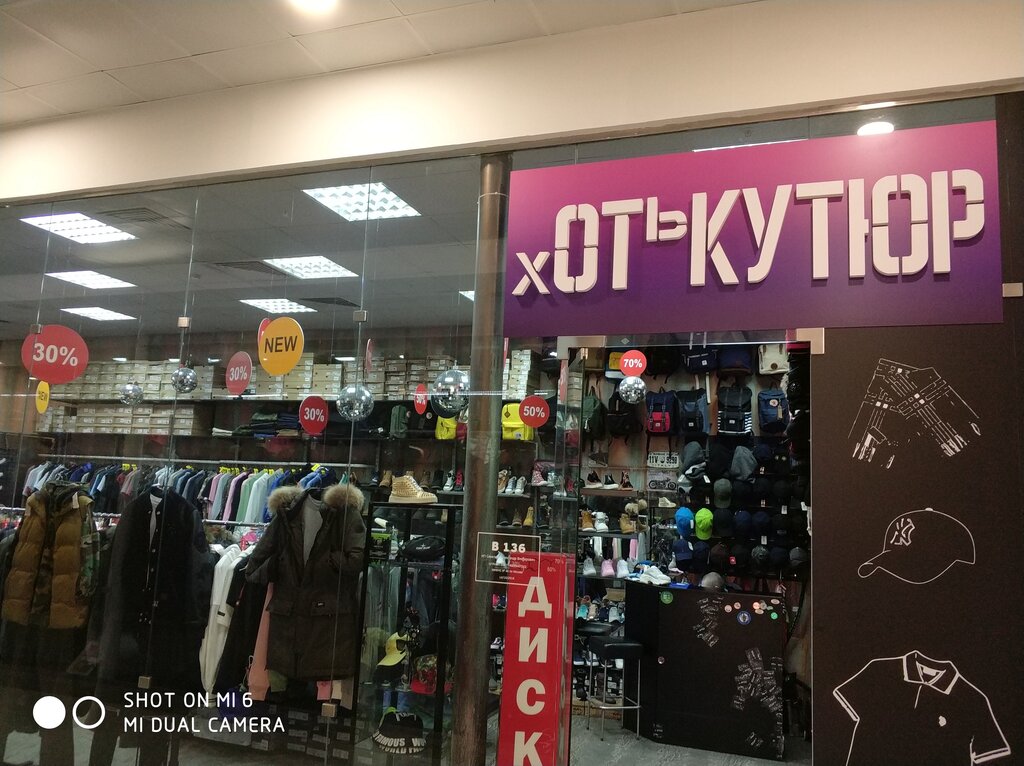 Магазин Кутюр Сыктывкар Официальный Сайт