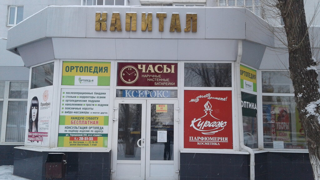 Картинка магазин оренбург адрес