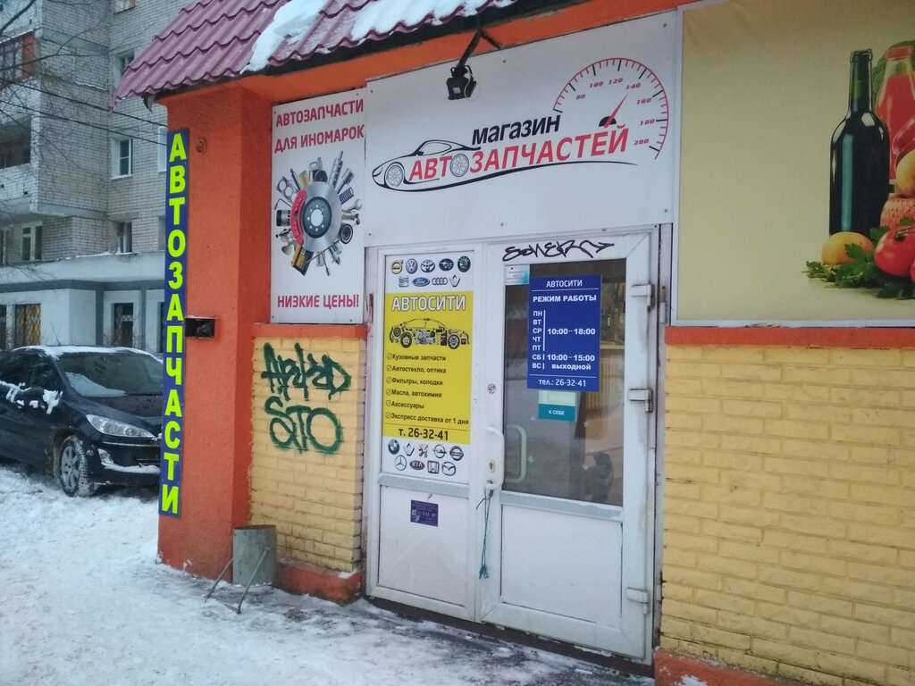 Авто Магазины Иваново