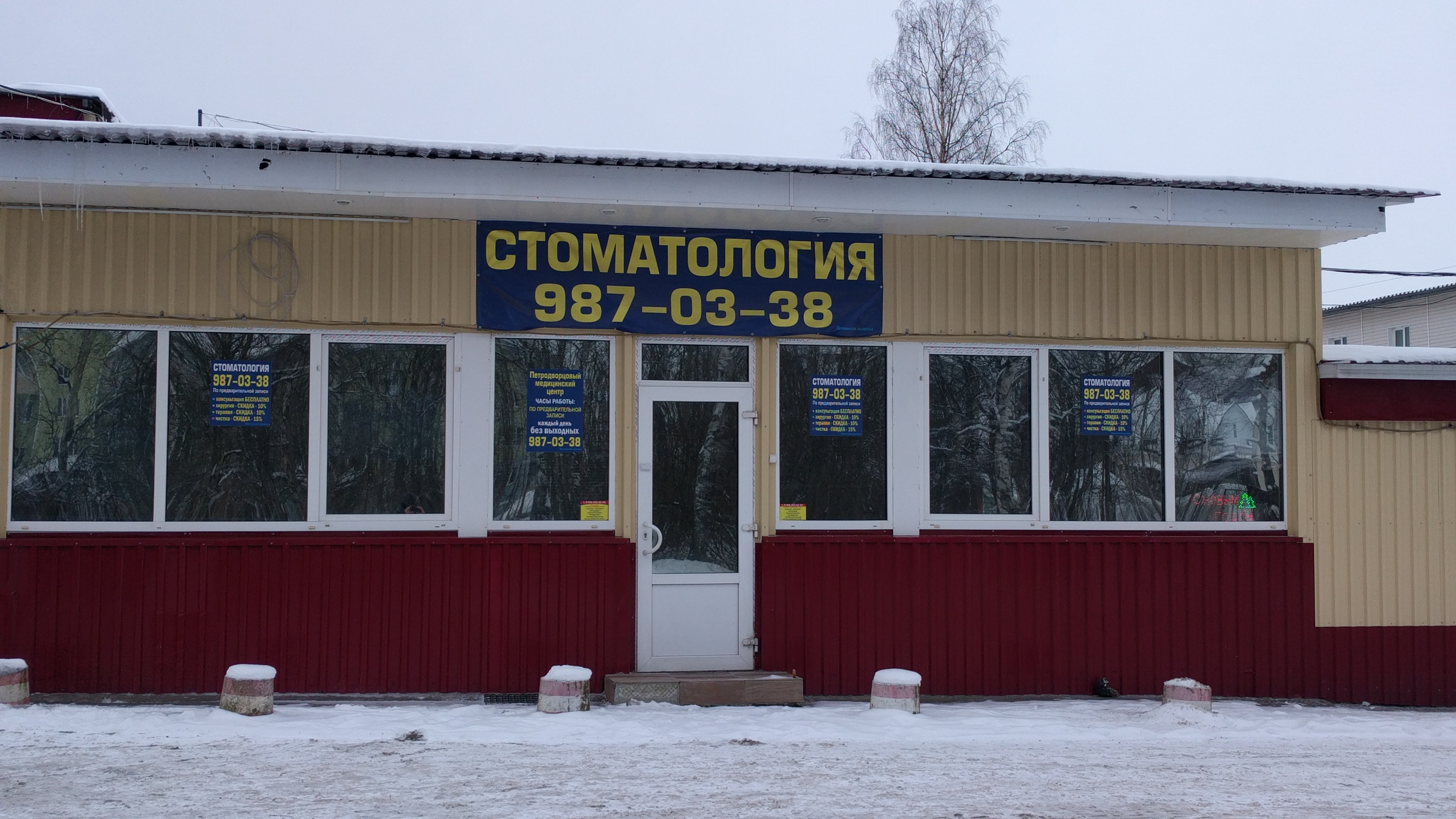 Ивериони ул первого мая 89е петергоф фото Больше не работает: Петродворцовый медицинский центр, стоматологическая клиника,