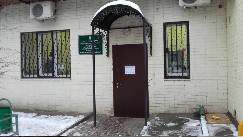 Administration Управление информационно-аналитических работ Ленинского муниципального района Московской области, Vidnoe, photo