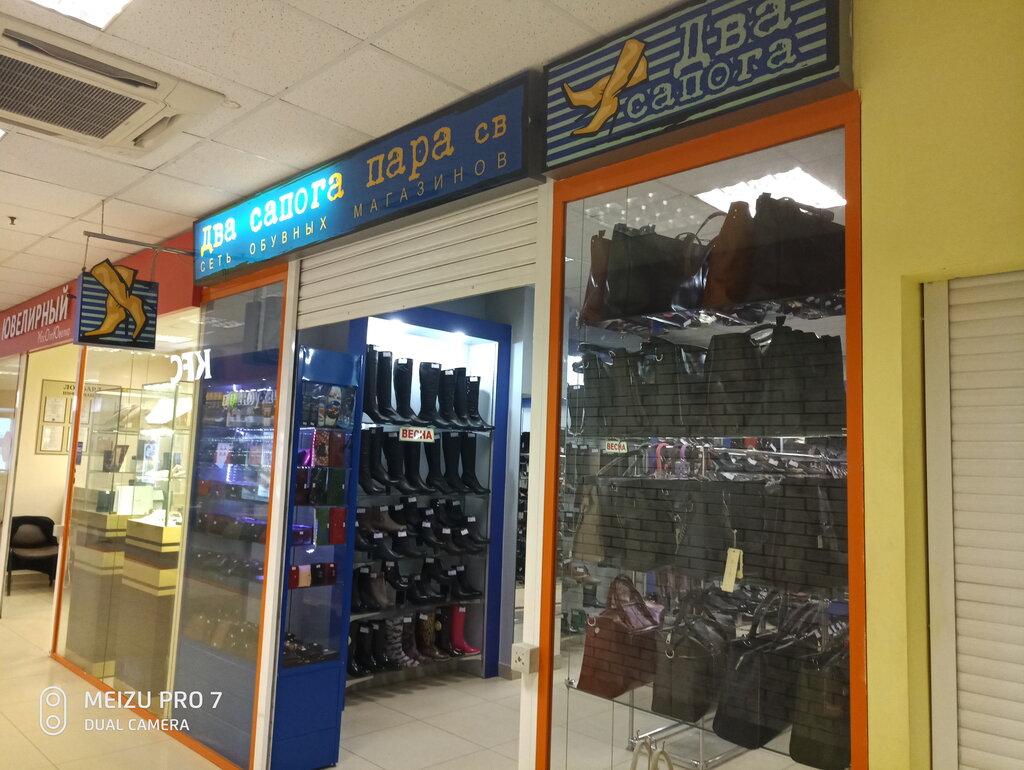 Shoe store Obuv dva sapoga para, Lobnja, photo