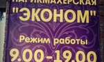 Эконом (15-y mikrorayon, 16), hairdresser