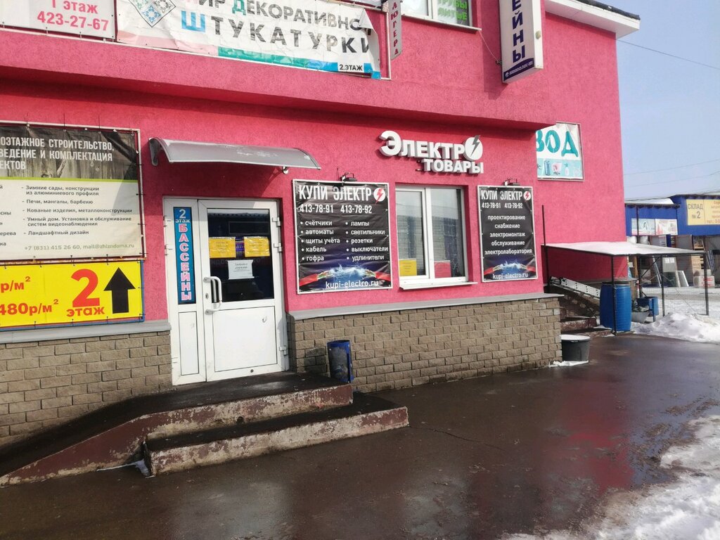 Магазин Электрических Товаров Нижний Новгород