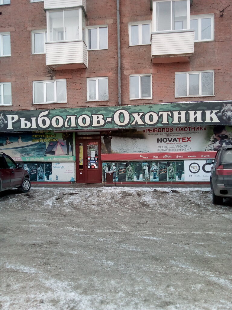 Рыболов охотник просп победы 91а фото