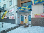 Podkovka (Komsomolskiy prospekt, 85) ، تصليح الأحذية