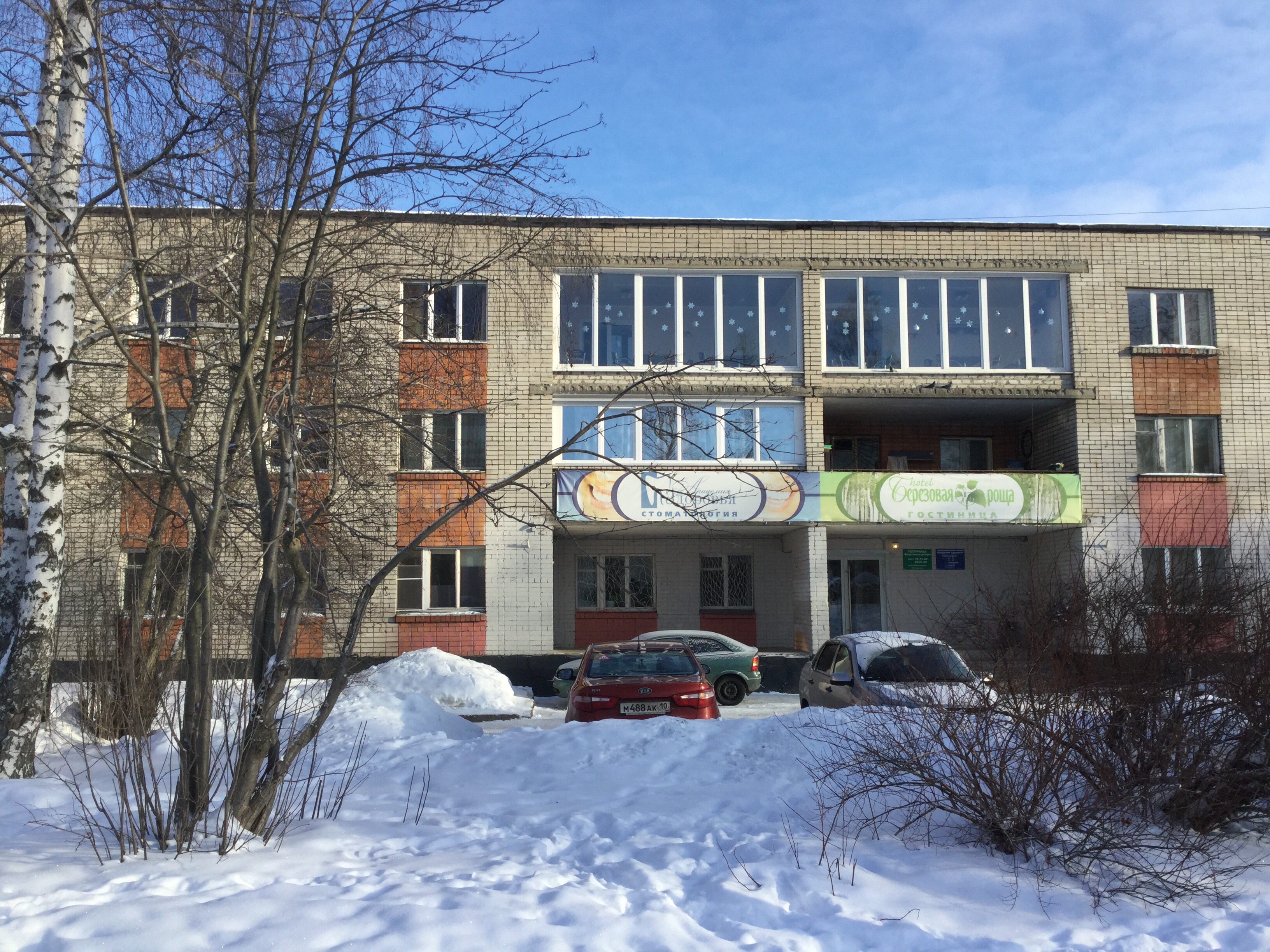 Фото Берёзовая Роща