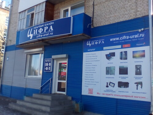Компьютерный магазин Цифра, Шадринск, фото