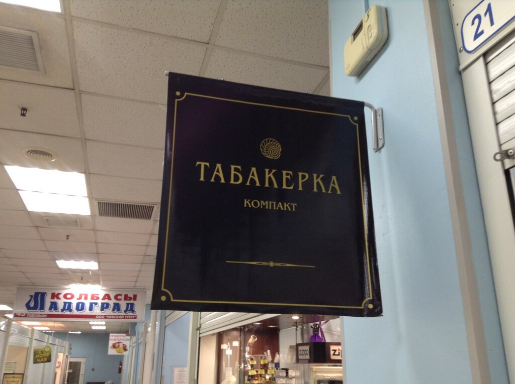Табакерка Магазин Табака В Москве