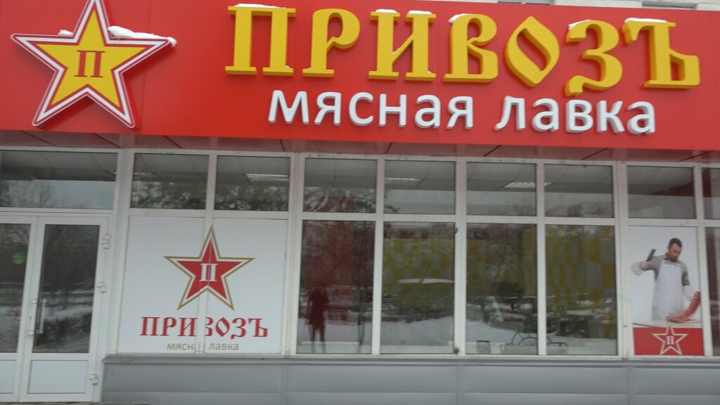 Сеть Магазинов Привоз Официальный Сайт