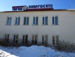 Фото 1 Тагилэнергосети