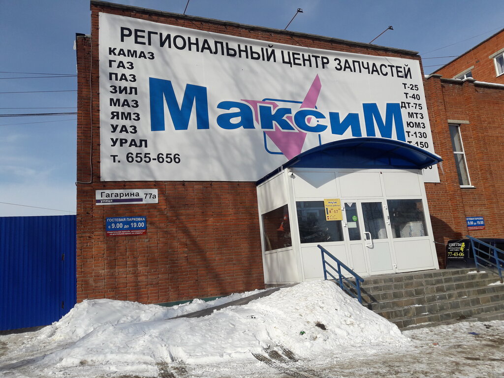 Магазин Максим Ижевск Каталог Товаров