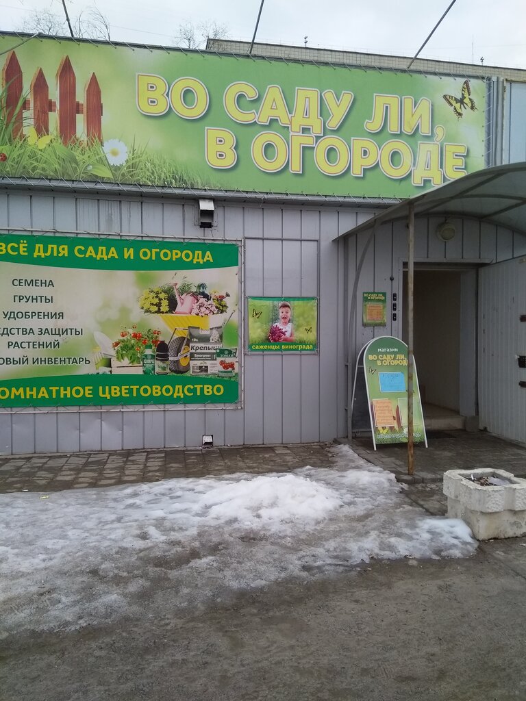 Магазин Семена Пролетарская