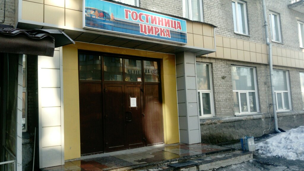 Hotel Obshchezhitiye Novosibirskogo tsirka Dom artistov tsirka, Novosibirsk, photo