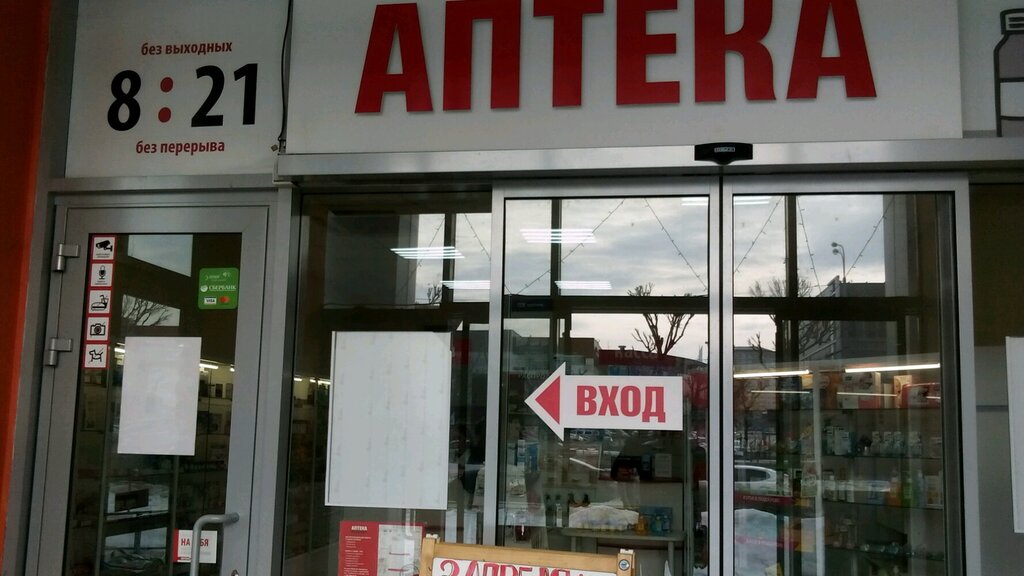Аптека Аптека от склада, Казань, фото