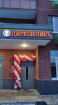 Цирюльникъ (mikrorayon Zenino ZhK Samolyot, Vertolyotnaya ulitsa, 50), beauty salon