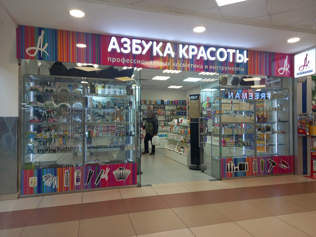 Азбука красоты ул энгельса 13а фото Азбука Красоты, магазин парфюмерии и косметики, Пражская ул., 13, Волгоград Ян