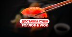 Wasabi Sushi Wok (Vysotnaya Street, 21) ، خدمة توصيل الطعام