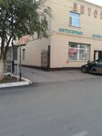 Авторитет (Kýjanov kóshesi, 2А), auto parts and auto goods store
