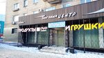 Цефей (Karla Marksa Street, 93), tienda de productos