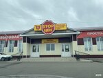 Стоп Цен (selo Ilyinka, Oktyabrskaya ulitsa, 121А), supermarket