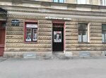 Первая Ветаптека (ул. Достоевского, 5), ветеринарная аптека в Санкт‑Петербурге