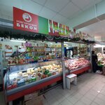 Новгородский Бекон (Bolshaya Moskovskaya Street, 112А), butcher shop