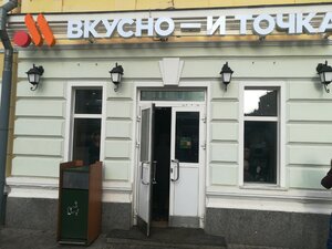 Vkusno — i tochka (Bolshaya Ordynka Street, 21с2), fast food