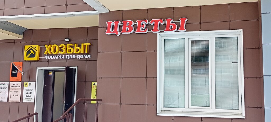 Flower shop Рай цветов и игрушек, Kazan, photo
