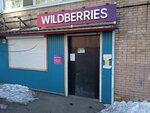 Wildberries (Волховская ул., 2, Владивосток), пункт выдачи во Владивостоке