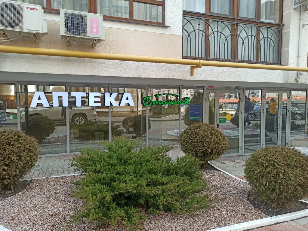 Aptek Doktor Stoletov, , foto