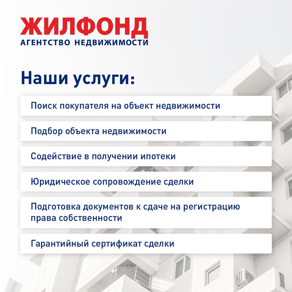 Real estate agency Jilfond, Novosibirsk, photo